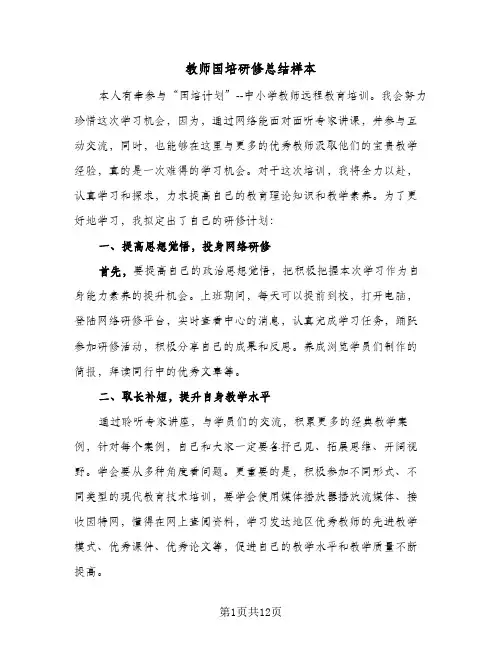 教师国培研修总结样本（5篇）