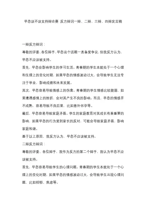 早恋该不该支持辩论赛 反方辩词一辩、二辩、三辩、四辩发言稿