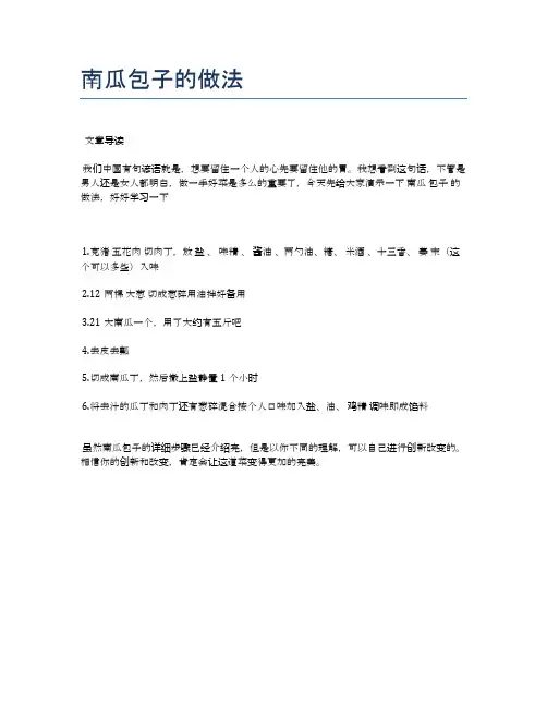 南瓜包子的做法【食谱-你要的家常菜】