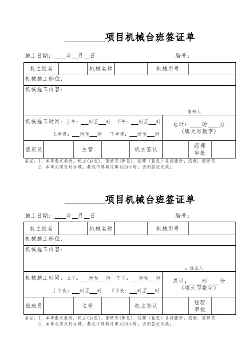 机械台班签证单