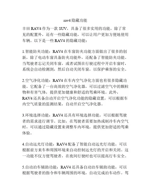 rav4隐藏功能
