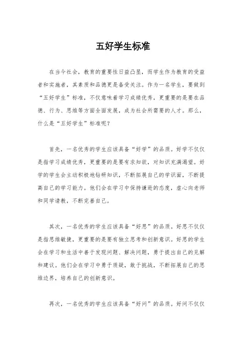 五好学生标准