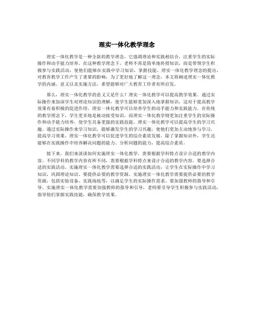 理实一体化教学理念