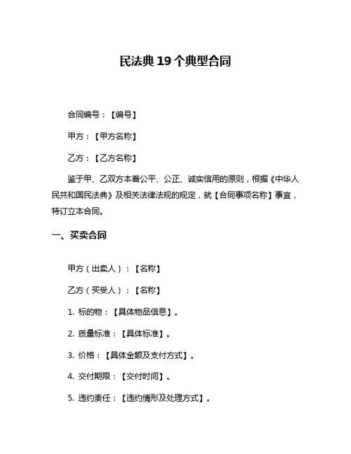 民法典19个典型合同