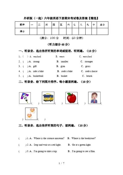 外研版(一起)六年级英语下册期末考试卷及答案【精选】