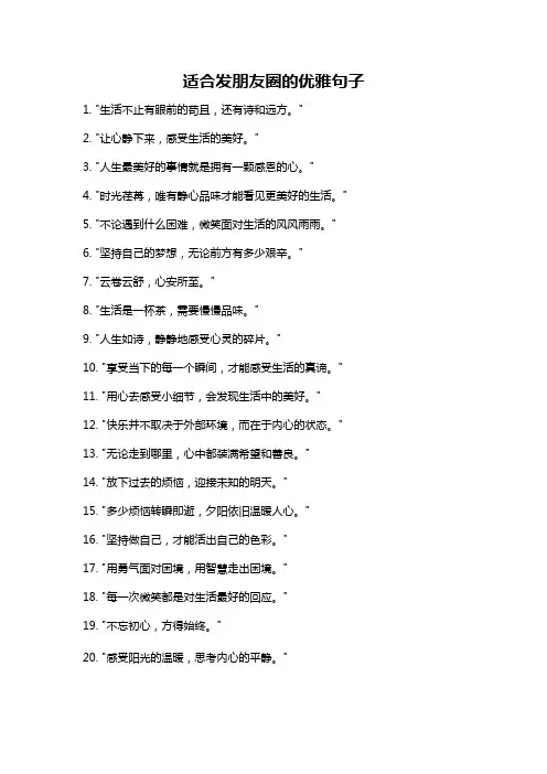 适合发朋友圈的优雅句子