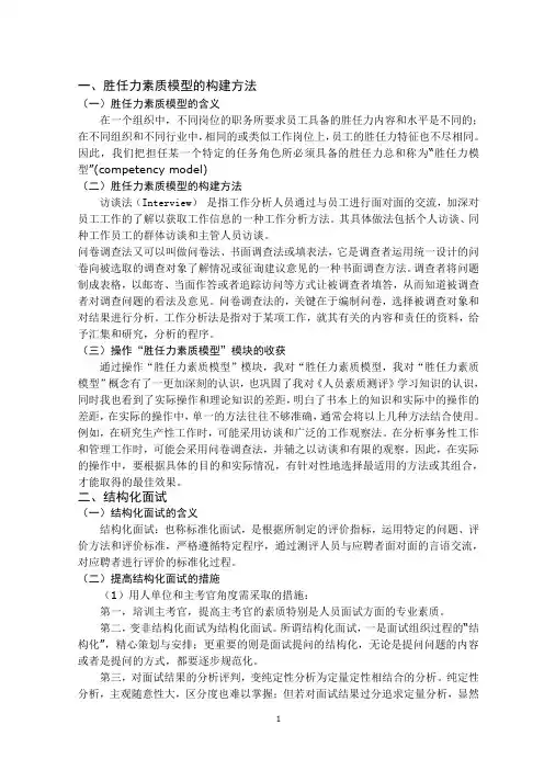 人员素质测评课程设计论文