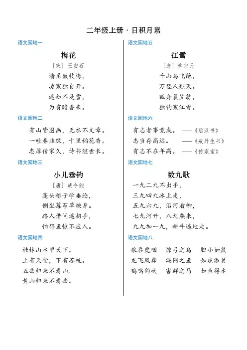 【精品】部编版小学语文二年级上下册语文日积月累人教版二年级上册二年级下册2年级