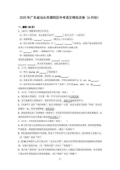 2020年广东省汕头市潮阳区中考语文模拟试卷(6月份)