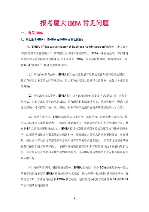报考厦大EMA常见问题