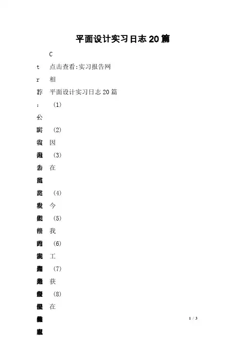 平面设计实习日志20篇 
