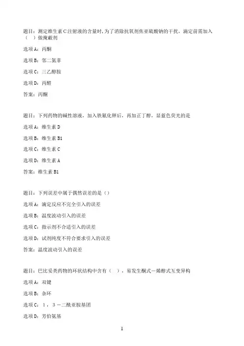 国开作业药用分析化学-第四次形成性考核08参考（含答案）