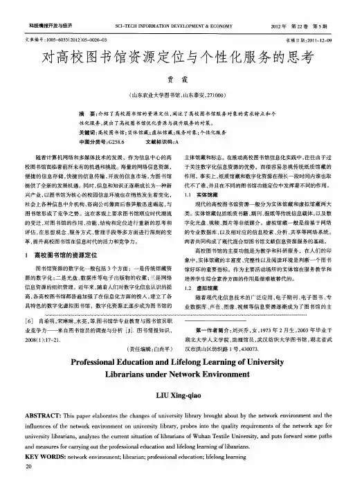 对高校图书馆资源定位与个性化服务的思考