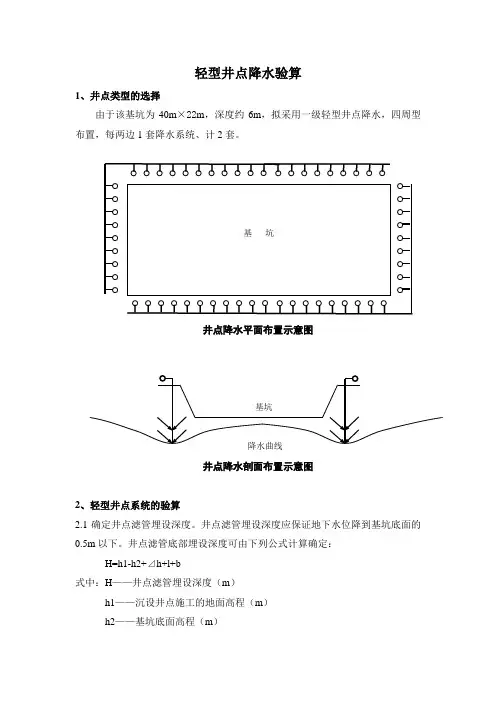 轻型井点降水验算
