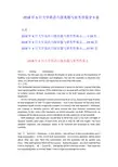2018年6月大学英语六级真题与参考答案系列全3套