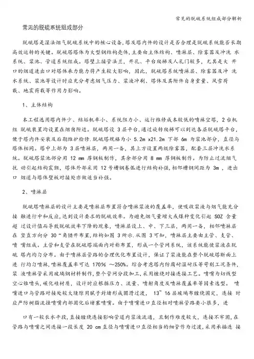 常见的脱硫系统组成部分解析