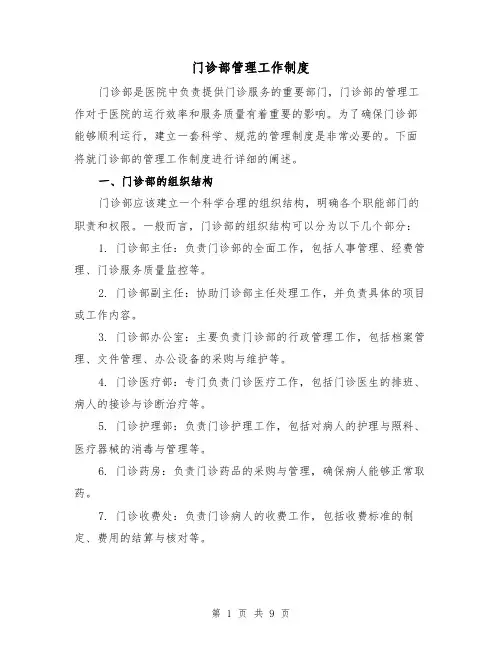 门诊部管理工作制度(三篇)