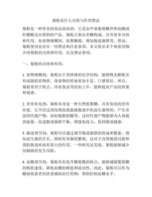 菊粉是什么功效与作用禁忌