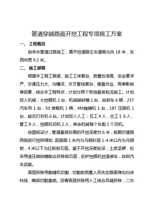 管道穿越路面开挖工程专项施工方案