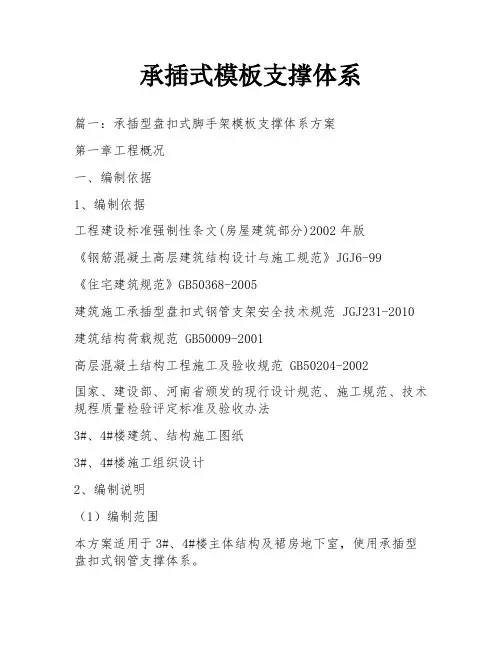 承插式模板支撑体系