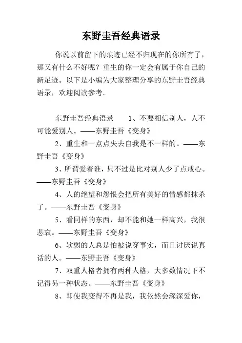 东野圭吾经典语录