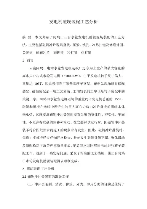 磁轭装配工艺分析
