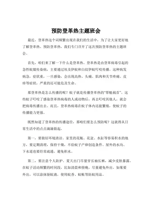 预防登革热主题班会