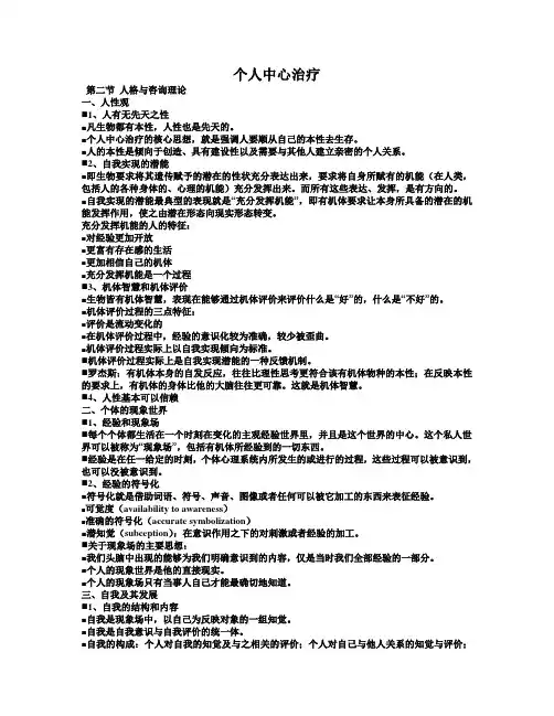 个人中心治疗
