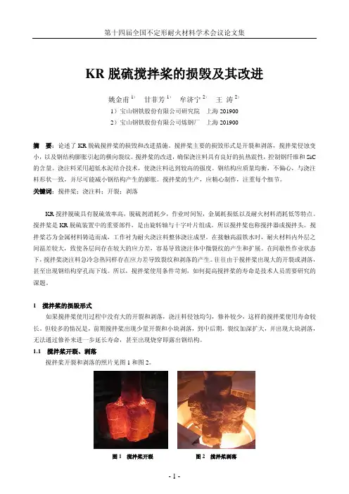 KR 脱硫搅拌桨的损毁及其改进