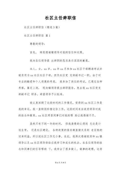 社区主任辞职信
