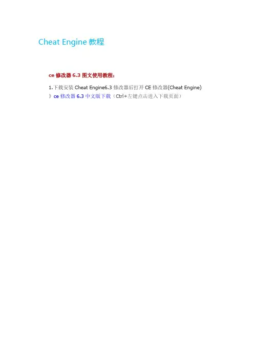 Cheat Engine 使用教程