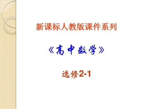 数学：3.1.3《空间向量及其运算--数量积》课件(新人教a版-选修2-1)