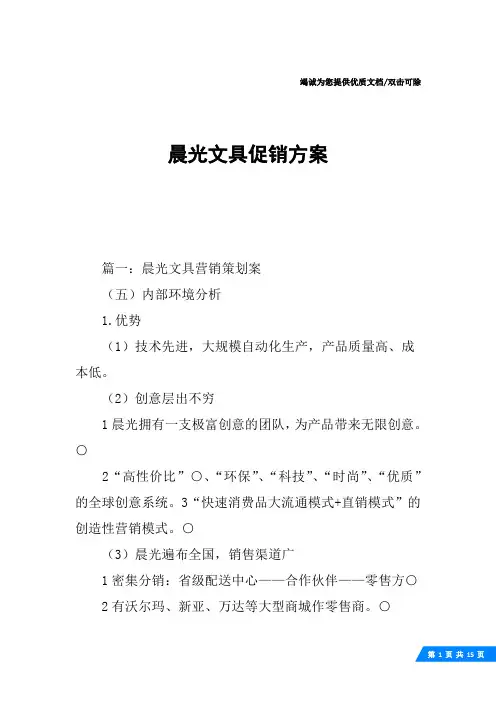 晨光文具促销方案