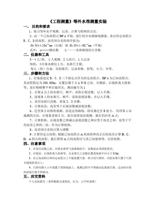 《工程测量》等外水准测量实验