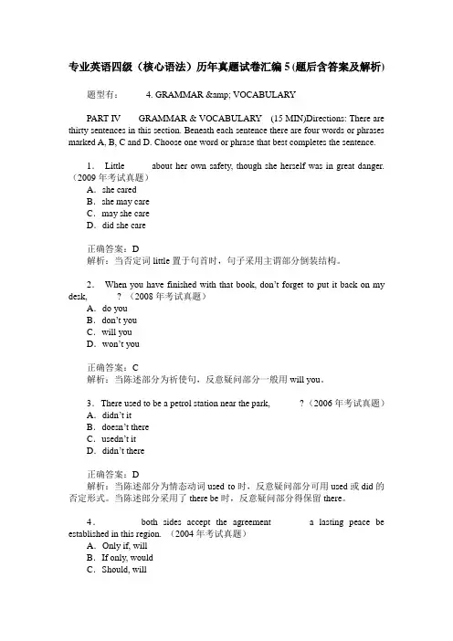 专业英语四级(核心语法)历年真题试卷汇编5(题后含答案及解析)