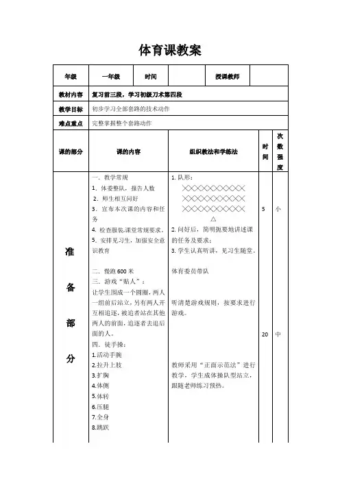 教案(初级刀术10)
