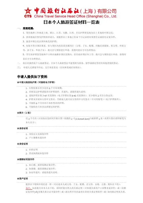 日本个人旅游签证材料