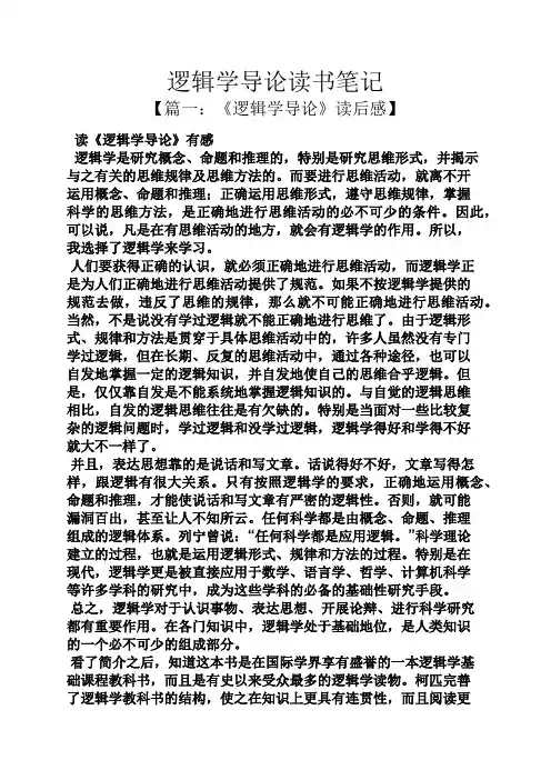 逻辑学导论读书笔记