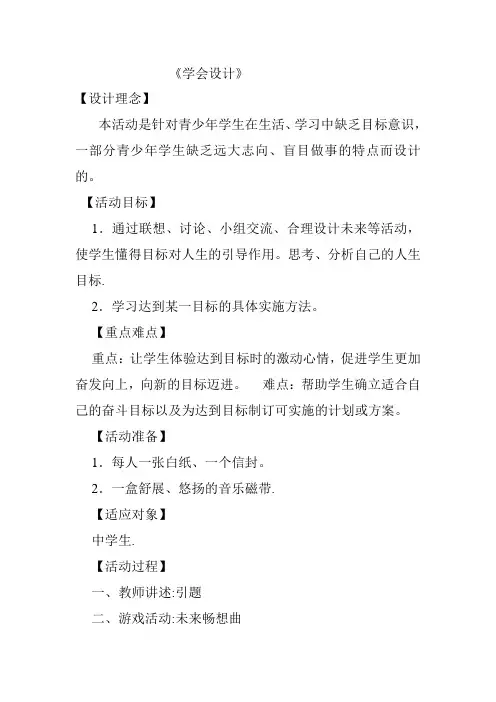 中学心理健康课教案(全)