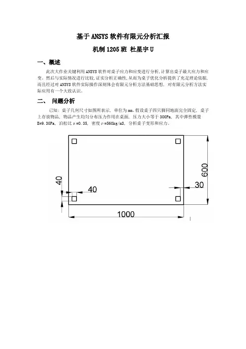 2021年有限元分析大作业完整版