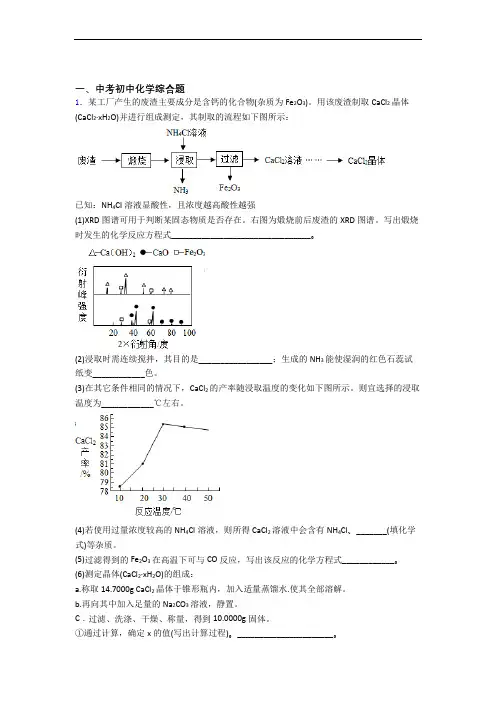 中考化学综合题(大题培优)附详细答案