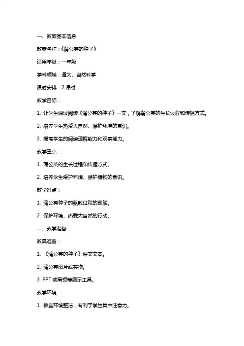 《蒲公英的种子》教案