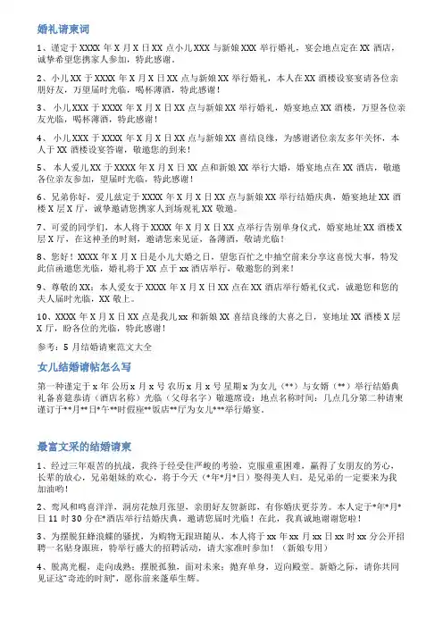 邀请函范文大全