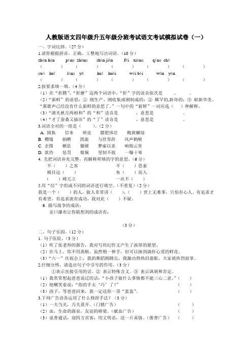2019人教版语文四年级升五年级分班考试语文考试模拟试卷(三套)