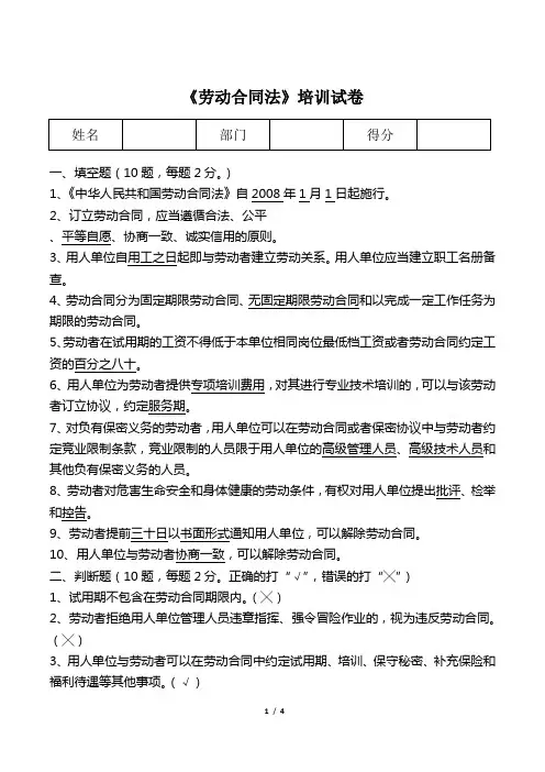劳动合同法培训试卷答案 - 副本