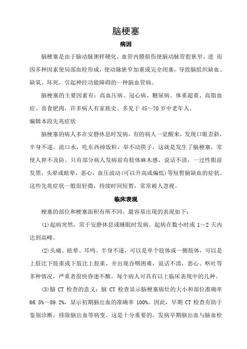 脑梗塞