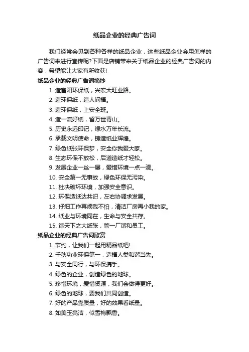 纸品企业的经典广告词