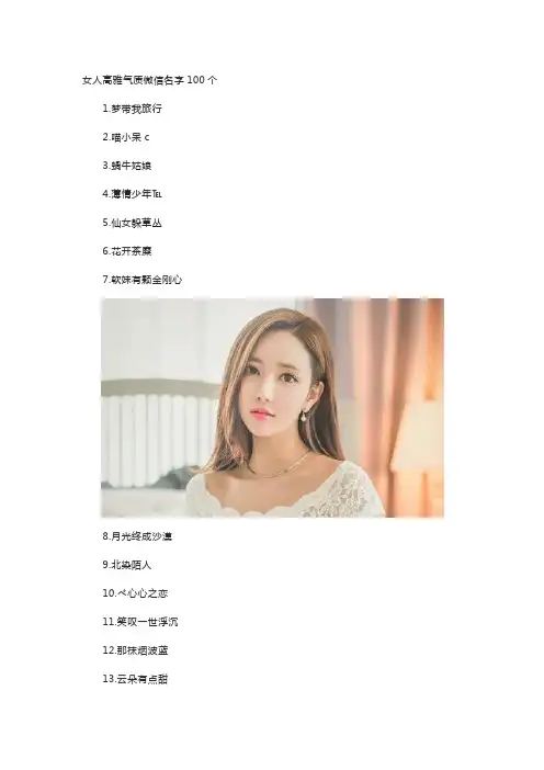 女人高雅气质微信名字100个