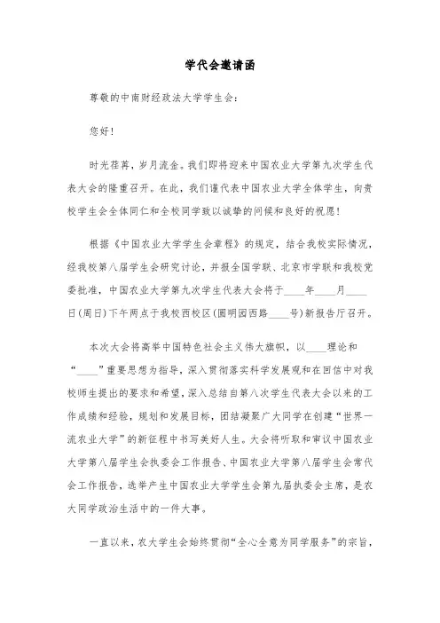 学代会邀请函（四篇）