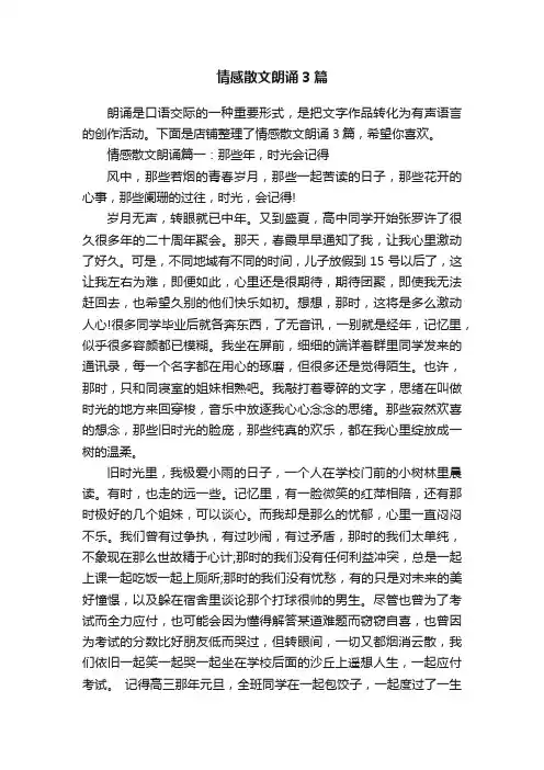 情感散文朗诵3篇
